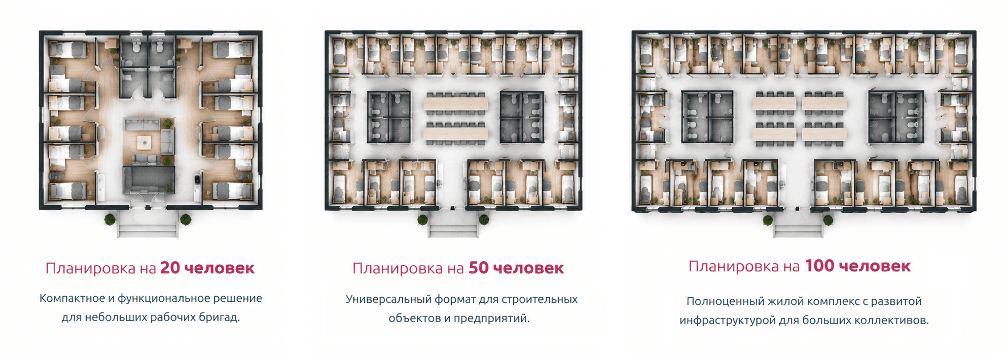 Модульное общежитие, Планировки модульных общежитий на 20, 50 и 100 человек, Модульное ЖК